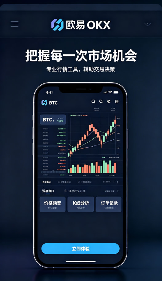 欧交易所app官方网站入口App功能展示